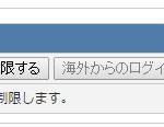 【技】バユードメインのサーバーで海外からWordPressの管理画面にログインする方法。