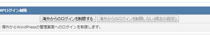 【技】バユードメインのサーバーで海外からWordPressの管理画面にログインする方法。