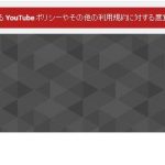 【垢BAN】Youtubeアカウントが停止させられた場合の復活方法【復活】
