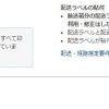 【マニュアル】Amazon FBA商品登録から納品方法まで