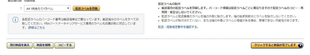 【マニュアル】Amazon FBA商品登録から納品方法まで