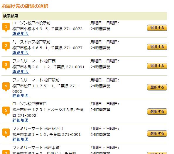 【保存版】Amazonの商品を「ヤマト運輸営業所」で店頭受取する方法
