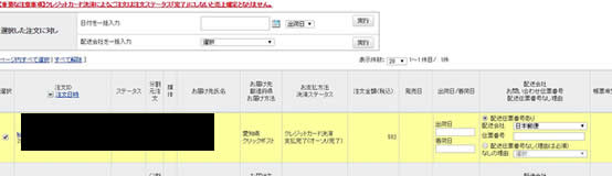 【ヤフーショッピング】ストアクリエイターでの出荷方法