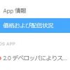 【ios】AppStoreからiPhoneアプリを削除する方法