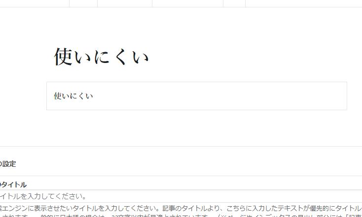【WordPress5.0】使いにくくなったエディタをもとに戻そう