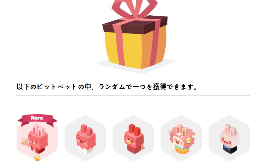 【登録】Bitpetに入金をする