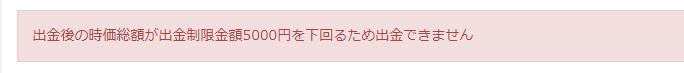 【出金制限】zaifでETHが出金制限になる件