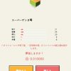 【Play】Bitpet（ビットペット）のレースへの出かた