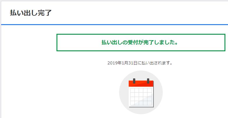 【保存版】ヤフオクでの売り上げを払い戻す方法