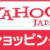 ヤフーショップピングでマスクを販売する方法