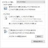 【トラブル】エクスプローラー/ファイルが勝手に閉じる