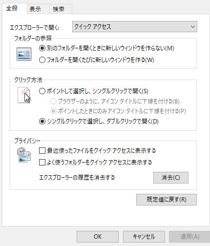 【トラブル】エクスプローラー/ファイルが勝手に閉じる