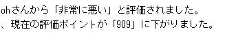 【報復】ヤフオクの不当な悪い評価を取り消す方法と対策