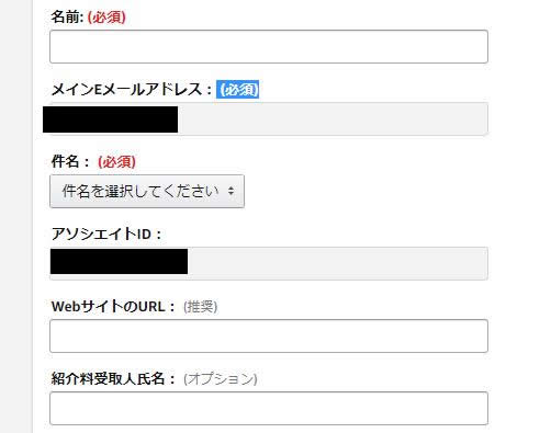 【アフリ】Amazonアソシエイトに登録サイトを複数追加しよう