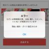 【アカウント】メルカリが無期限の利用停止になってしまった。