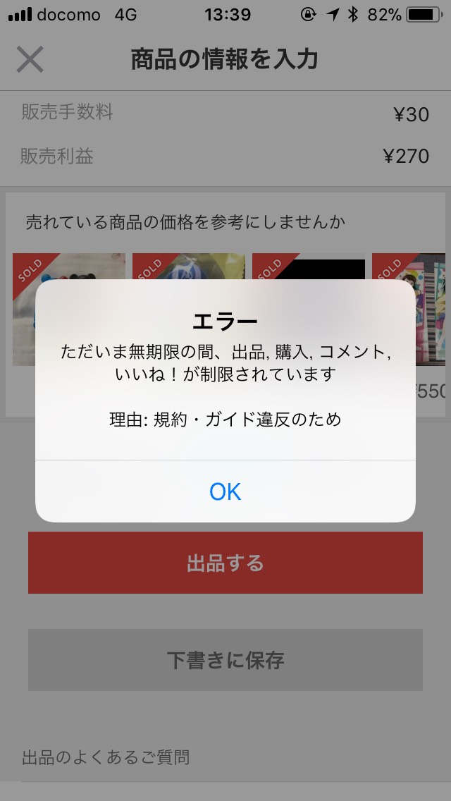 【アカウント】メルカリが無期限の利用停止になってしまった。