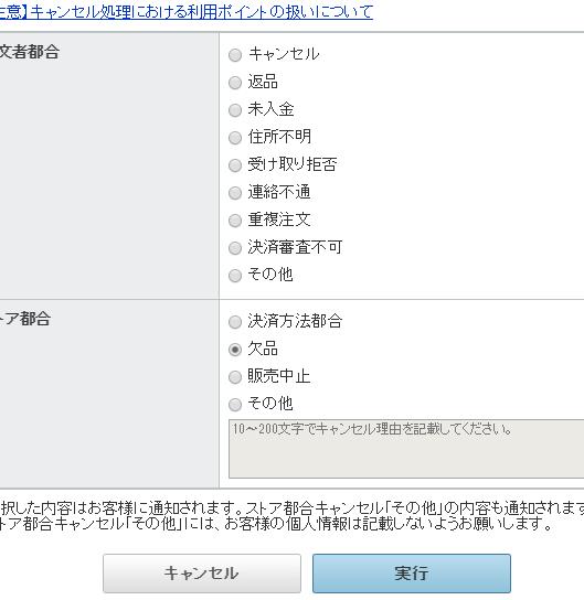 【保存版】ストアクリエーターでのキャンセル方法