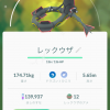 【ポケGO】色違いのレックウザが出てきた！