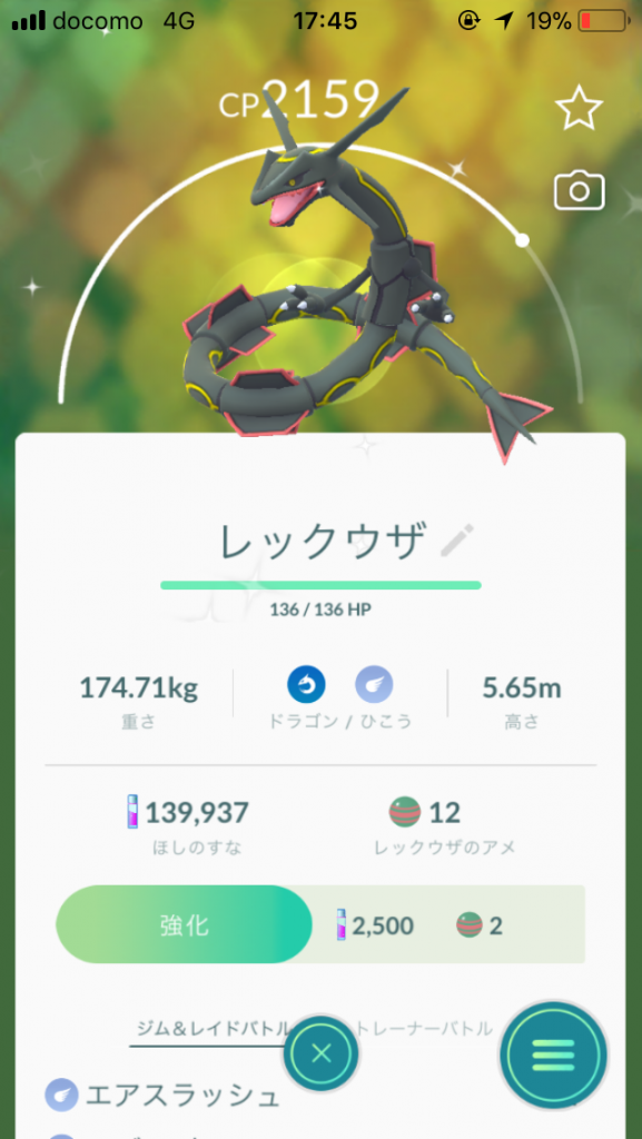 【ポケGO】色違いのレックウザが出てきた！