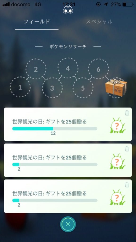 【攻略】世界観光の日のギフトを25個贈る報酬