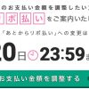 楽天カードのリボ払いと2回分割払いの方法