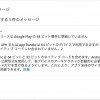apkをリリースしようとしたらこのリリースは Google Play の 64 ビット要件に準拠していません