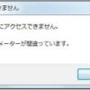 外付けHDDの（パラメータ）が間違っていますのエラー解決