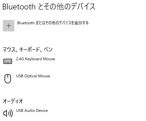 パソコンのBluetooth機能を有効/オンボタンがない