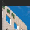 【Photoshop CC試験対策】遠近法切り抜きツールの使い方