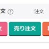 【初心者】楽天証券での株式や投資信託の売却方法