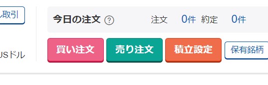 【初心者】楽天証券での株式や投資信託の売却方法