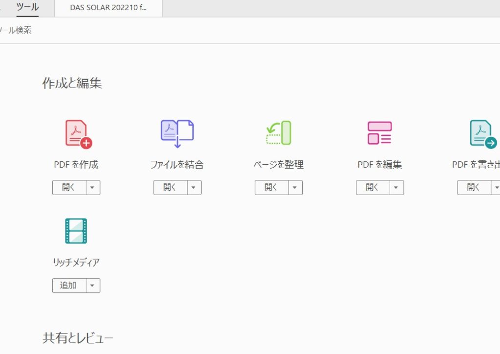 Acrobat proでPDFのページを削除する方法