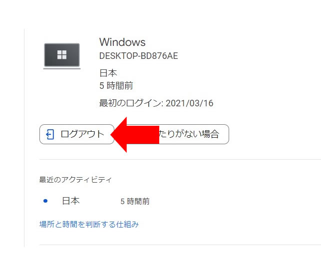 Googleアカウントにログイン/アクセスしたデバイスからすべてログアウトする方法